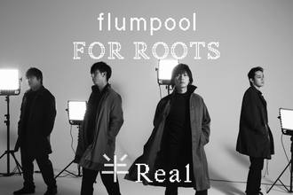 flumpool、初の無観客配信ライブを地元・大阪にて開催！「精一杯のおもてなしでお待ちしております」