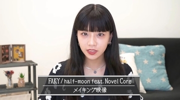 楽しそうにふざけ合う“コアヒナ”の姿に、ファンが即座に反応！ FAKY・Hina、「half-moon feat. Novel Core」MVメイキング映像公開