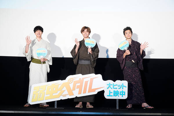 映画 弱虫ペダル 公開御礼舞台挨拶で 永瀬廉 伊藤健太郎 坂東龍汰が 青春 をテーマに川柳対決 年8月26日 エキサイトニュース