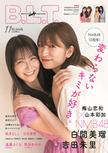 表紙は白間美瑠×吉田朱里！『B.L.T.2020年11月号増刊 NMB48 10周年記念表紙版』まもなく発売！