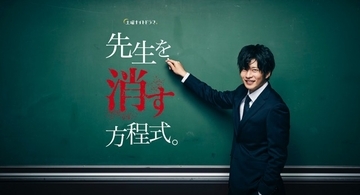 田中圭主演、ドラマ『先生を消す方程式。』の主題歌が秋山黄色の「サーチライト」に決定