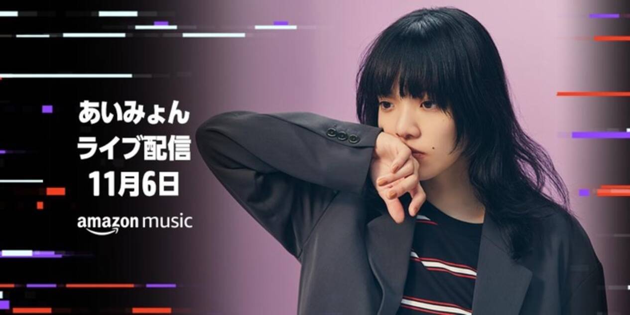 あいみょん amazon music channelにてストリーミングライブを無料配信 2020年10月29日 エキサイトニュース