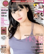 HKT48・田中美久、『ボム』表紙のセクシーショットが話題に！ 裏表紙には、松本日向＆山下エミリーがWビキニで登場！