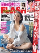 虹コン・岡田彩夢、『FLASH』12月8日発売号（表紙：岡田結実）で一風変わった水着グラビアに挑戦！