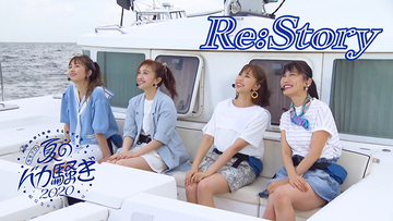 『ももクロ夏のバカ騒ぎ2020』より、メンバーが広大な海原で歌う「Re:Story」パフォーマンス映像公開！