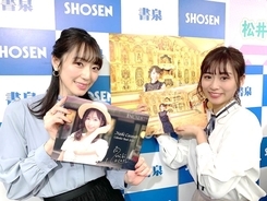 松井咲子（元AKB48）×内木志（元NMB48）が“リレー発売イベント”を開催！ ゴールには、元「メロン記念日」のあの人が！