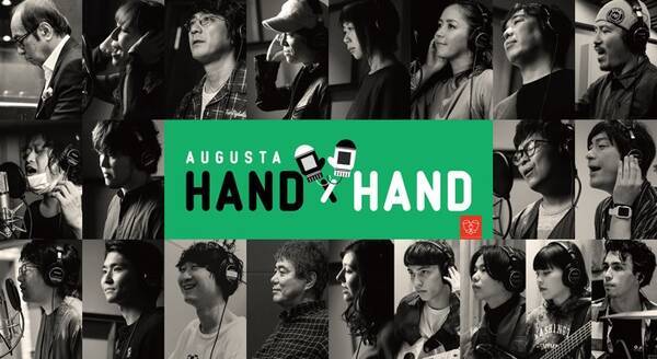 山崎まさよし、スキマスイッチら参加のプロジェクト『Augusta HAND × HAND』をエムオン!にて2ヵ月にわたり徹底解剖