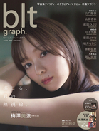 乃木坂46・梅澤美波、『blt graph. 』最新号で自身の“現在地”を語る