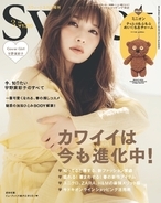 宇野実彩子（AAA）、『sweet』3月号増刊に登場！「かわいすぎる！」