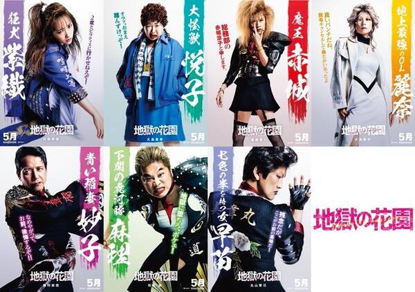 映画 地獄の花園 追加キャスト発表 女性の役と言われ 女装だろ と思ったら本当に女性の役だった 遠藤憲一 21年2月28日 エキサイトニュース