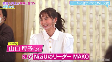 芸能人同士の合コンで、モデルの山口厚子（NiziU・MAKOの姉）が顔を真っ赤にさせている様子に指原莉乃が思わず「かわいい〜！」