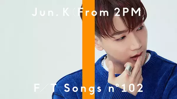 「Jun. K (From 2PM)、『THE FIRST TAKE』に降臨！「ファンの皆さんを思い浮かべながら歌いました」」の画像
