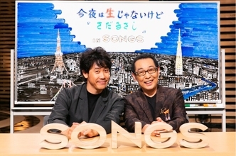 さだまさし、NHK『SONGS』で大泉洋と再び『今夜も生（じゃないけど）さだまさし』をお届け