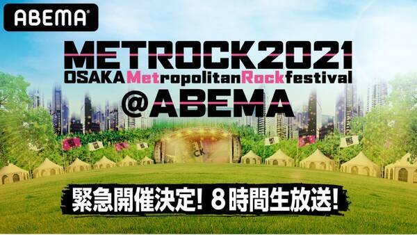 緊急開催！『メトロック2021@ABEMA 緊急生放送』に全32組のアーティストが参加決定