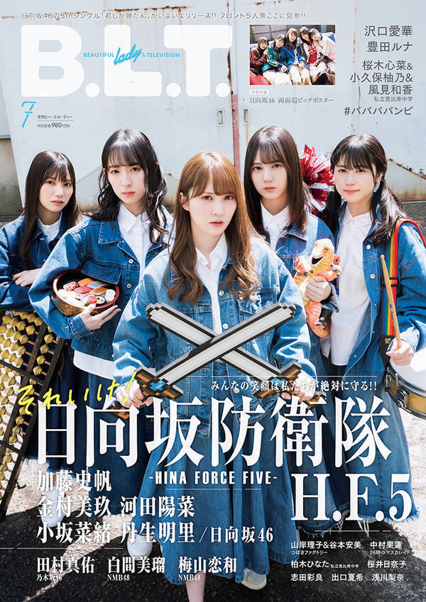 日向坂46 日向坂防衛隊 を結成したフロントメンバー5人が突っ込みどころ満載のグラビアを披露 21年5月15日 エキサイトニュース