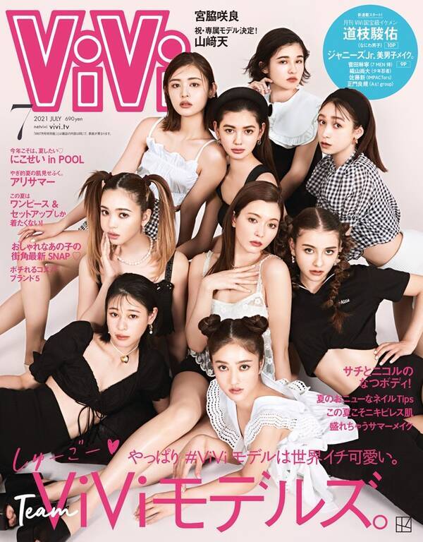 櫻坂46 山崎天 15歳にして Vivi 専属モデルに大抜擢 21年5月19日 エキサイトニュース