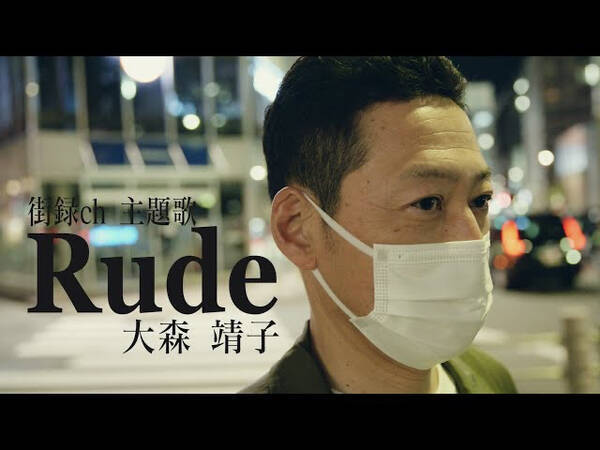 大森靖子 Youtubeチャンネル 街録ch 主題歌 Rude Mvに 最強おじさん 東野幸治が出演 21年5月19日 エキサイトニュース