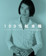 松本隆トリビュートアルバムの豪華特典本のタイトルが『100%松本隆』に決定！