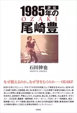 尾崎豊 卒業のニュース 音楽 29件 エキサイトニュース