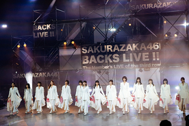櫻坂46、3列目メンバーによる『BACKS LIVE!!』終幕！「私たちで、櫻坂46を、強くする。」