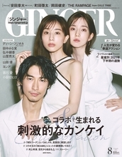 『GINGER』最新号表紙で、ディーン・フジオカ×田中みな実×弘中綾香が“あざとい”ほどに美しいコラボ