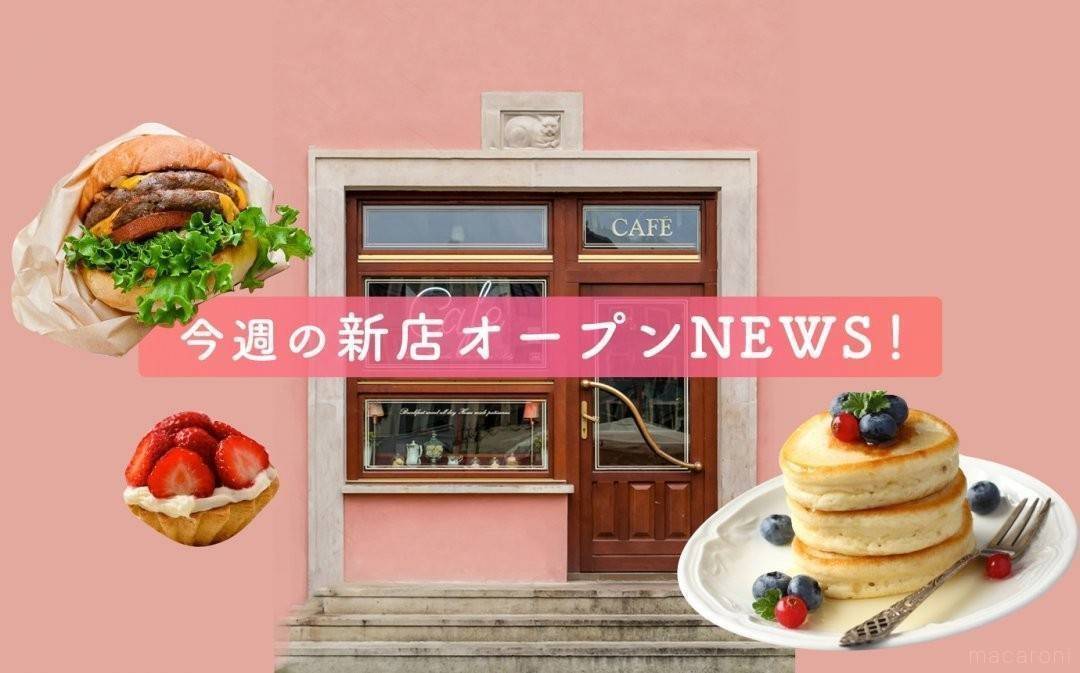 おうちでイタリア旅気分テイクアウトやサステナブル施設が登場 今週の新店 21年4月23日 エキサイトニュース