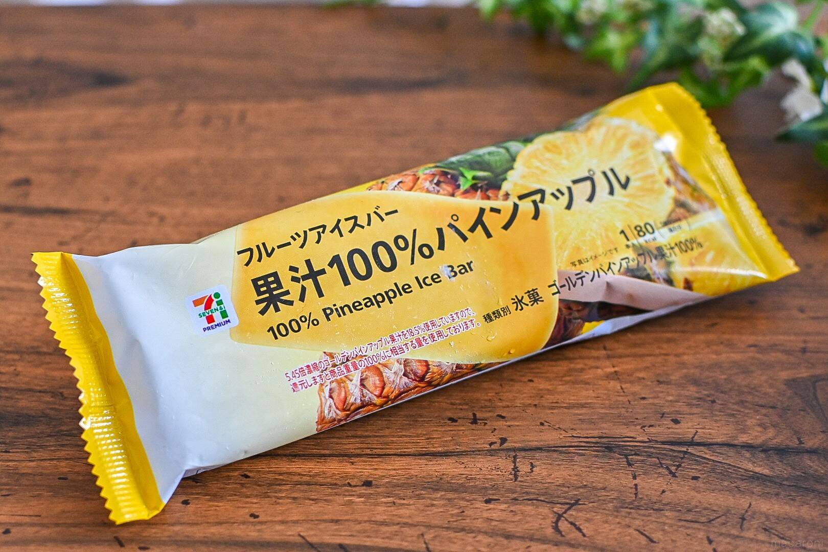 セブンで買える濃厚果汁アイス パインアップルのジュシーさはお風呂上がりにぴったり 365日アイス女子 21年6月5日 エキサイトニュース