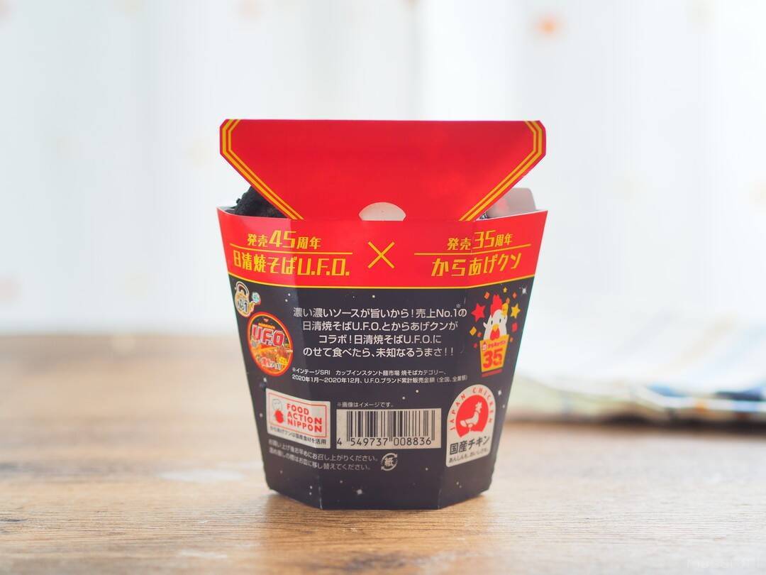 発売前から話題騒然 Ufo濃厚ソース味のからあげクン 衝撃のまっくろビジュアルの謎が解けた 21年6月23日 エキサイトニュース
