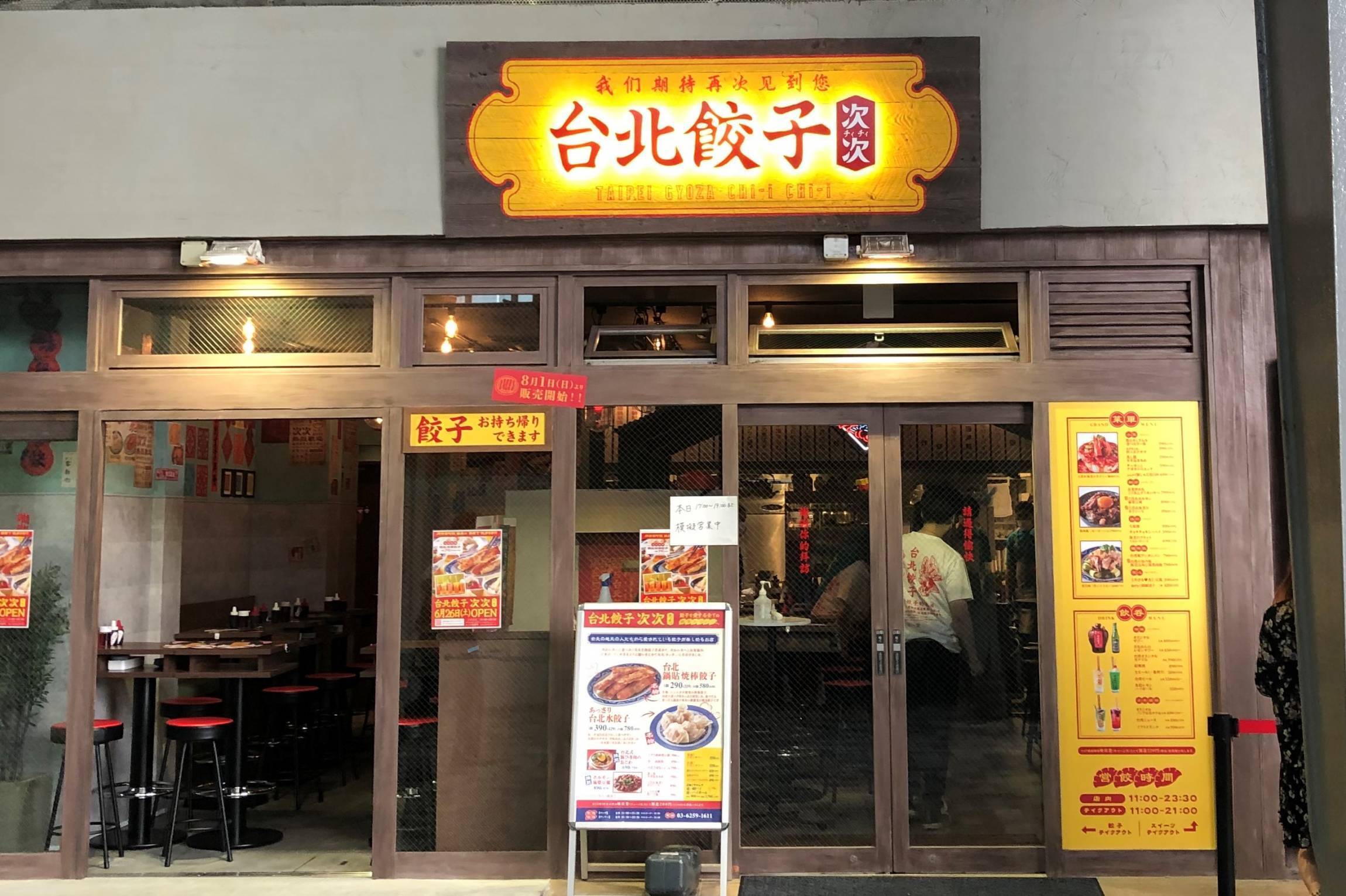 有楽町店限定の平日ランチセットも登場 台北餃子専門店 次次 の2号店がオープン 21年6月30日 エキサイトニュース