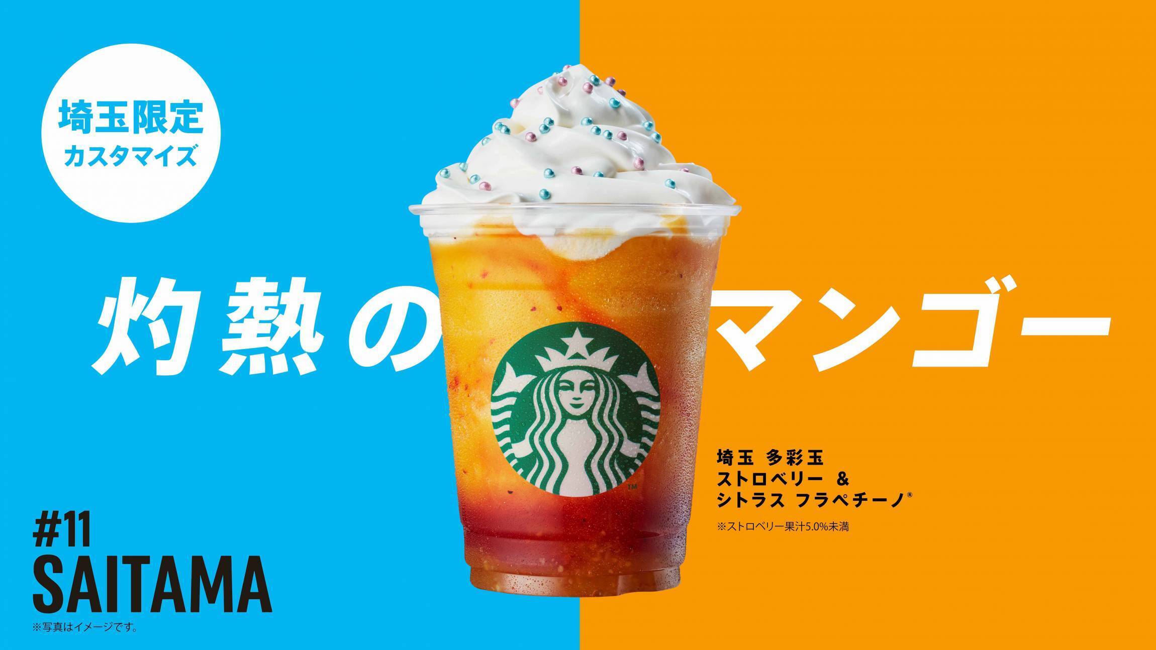 スタバ 47 Jimoto フラペチーノ おすすめカスタマイズ紹介 贅沢度が増すその県だけの味 21年7月27日 エキサイトニュース