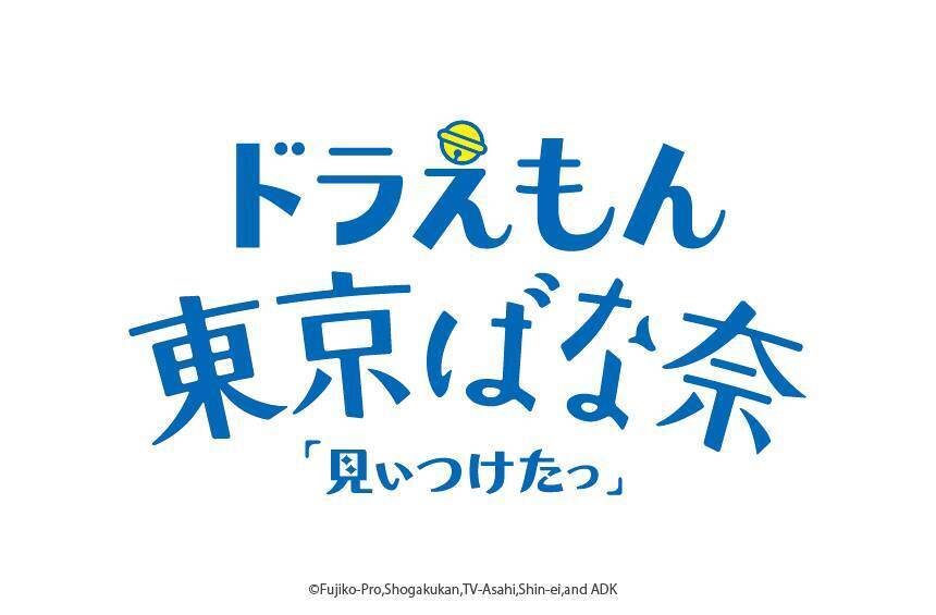 グルテンフリーの東京ばな奈が ドラえもん になって登場 ファミマとローソンで数量限定販売 21年7月28日 エキサイトニュース