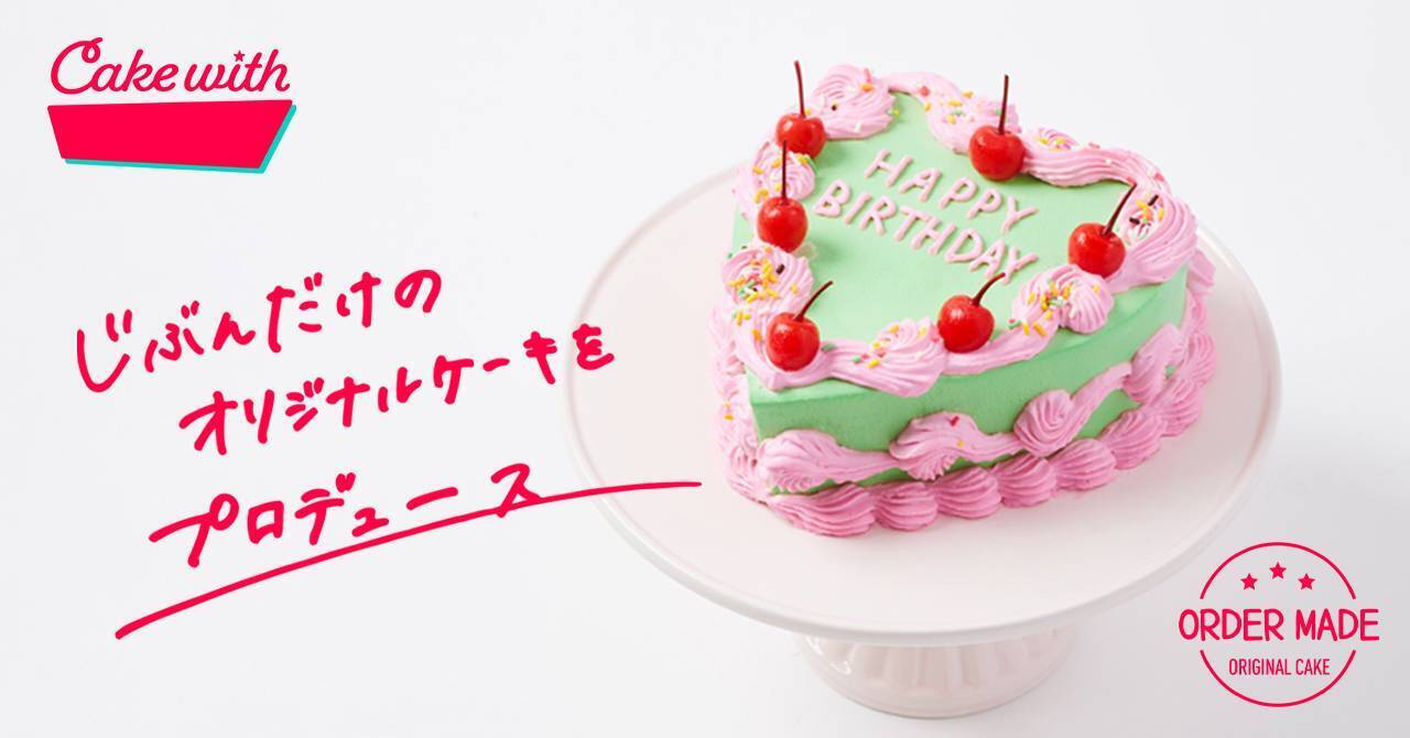 自分だけのケーキを注文 Cake With のオンラインショップがオープン 21年8月19日 エキサイトニュース 自分だけのケーキを注文 Cake With のオンラインショップがオープン 21年8月19日 エキサイトニュース