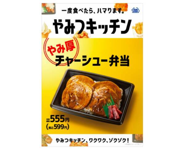 一度食べたらハマる ミニストップがボリューム満点の チャーシュー弁当 を新発売 21年3月21日 エキサイトニュース
