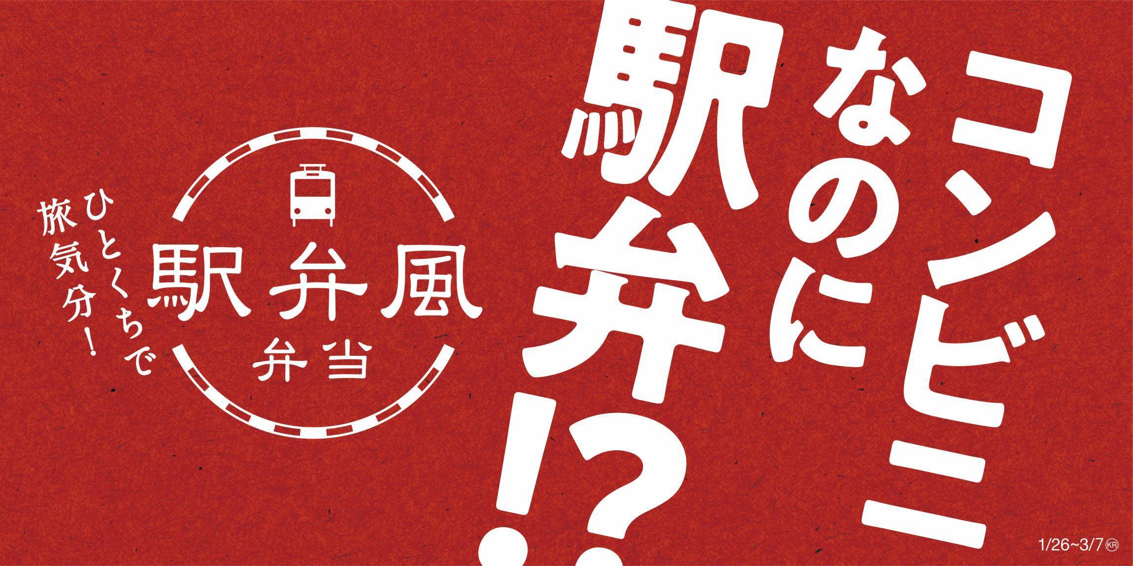 コンビニなのに駅弁 ミニストップから旅行気分が味わえる 駅弁風 深川めし が発売 21年4月8日 エキサイトニュース