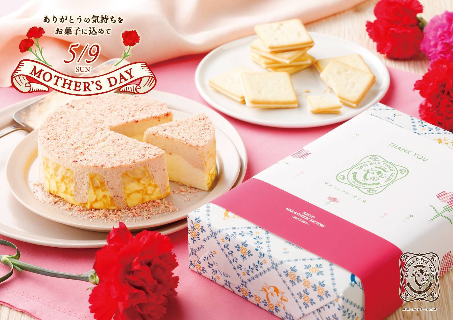 東京ミルクチーズ工場で 母の日サービス を開催中 おすすめのスイーツを贈り物に 21年4月14日 エキサイトニュース
