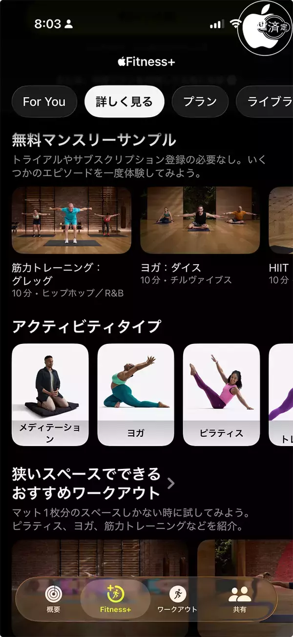 Apple、日本で「Apple Fitness+」を提供開始