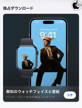 Apple、Shazamアプリでバッド・バニーのiPhone壁紙とApple Watch文字盤を限定配布