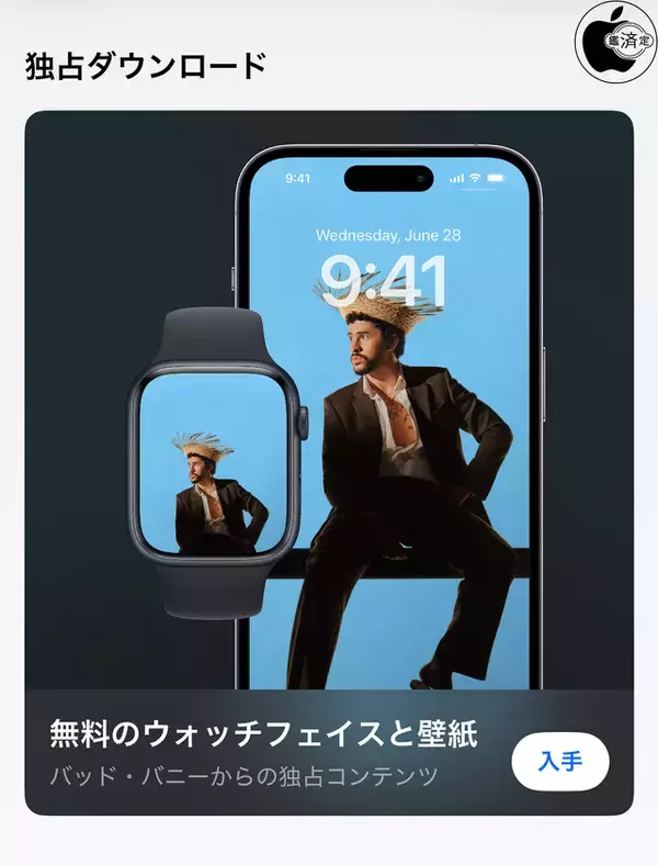 Apple、Shazamアプリでバッド・バニーのiPhone壁紙とApple Watch文字盤を限定配布