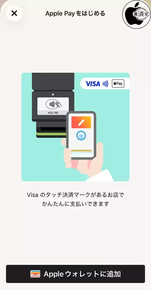 スマートバンク、iPhone/iPad用AI家計簿アプリ「ワンバンク」がApple Payに対応