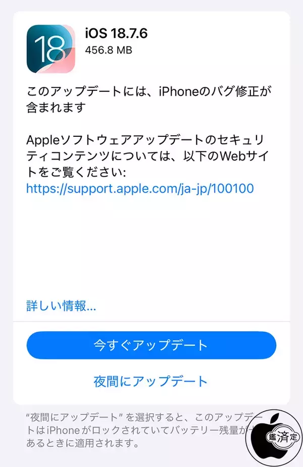 Apple、バグを修正した「iOS 18.7.6」を配布開始