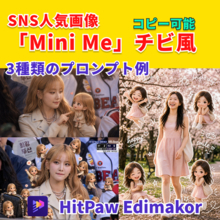 GPT Image 2で話題のMini Me写真とは？SNSで流行中の“分身AI”生成と作り方【PR】
