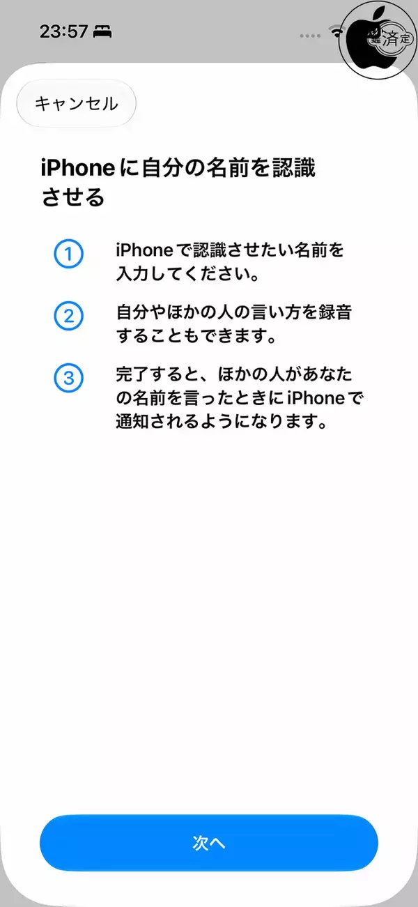 iOS 27：誰かが自分の名前やニックネームを言った時に認識される「名前の認識」機能