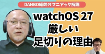 次期AirPods Proの伏線はBluetooth 6.3にあった？写真AI編集の限界も【DANBO総帥のマニアック解説・後編】#Gadgetouch