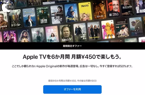 Apple、新規および対象となる再加入者を対象にApple TVが6か月間50%オフになる「期間限定オファー」を開催（12/2まで）
