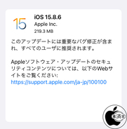 Apple、重要なバグを修正した「iOS 15.8.6」を配布開始