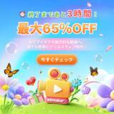 「終了間近！最大65%OFF & 最大2,000クレジットプレゼント「Edimakor 春のAIクリエイティブ応援セール」【PR】」の画像1