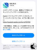 「Apple、バグを修正した「iOS 26.3」を配布開始」の画像1