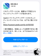 Apple、バグを修正した「iOS 26.3」を配布開始