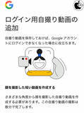 「Google、Googleアカウントへのログイン方法に「自撮り動画」を追加」の画像1