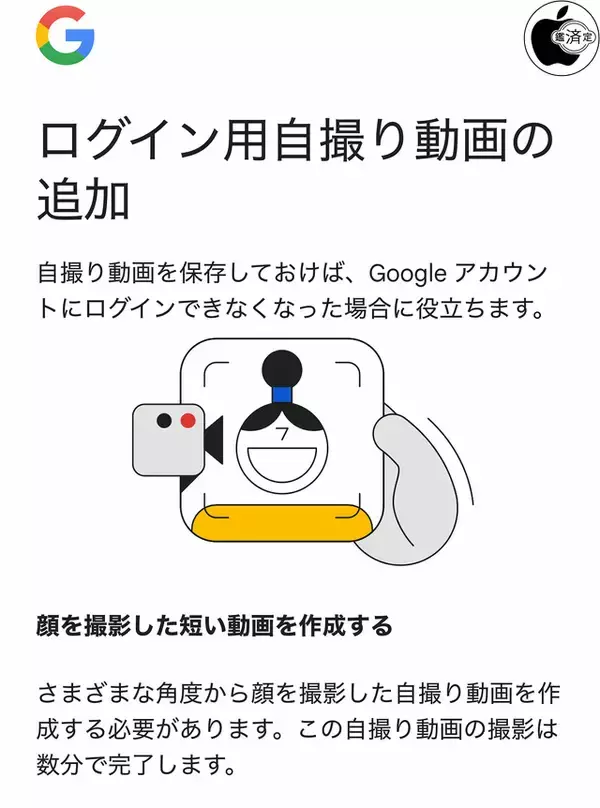 Google、Googleアカウントへのログイン方法に「自撮り動画」を追加